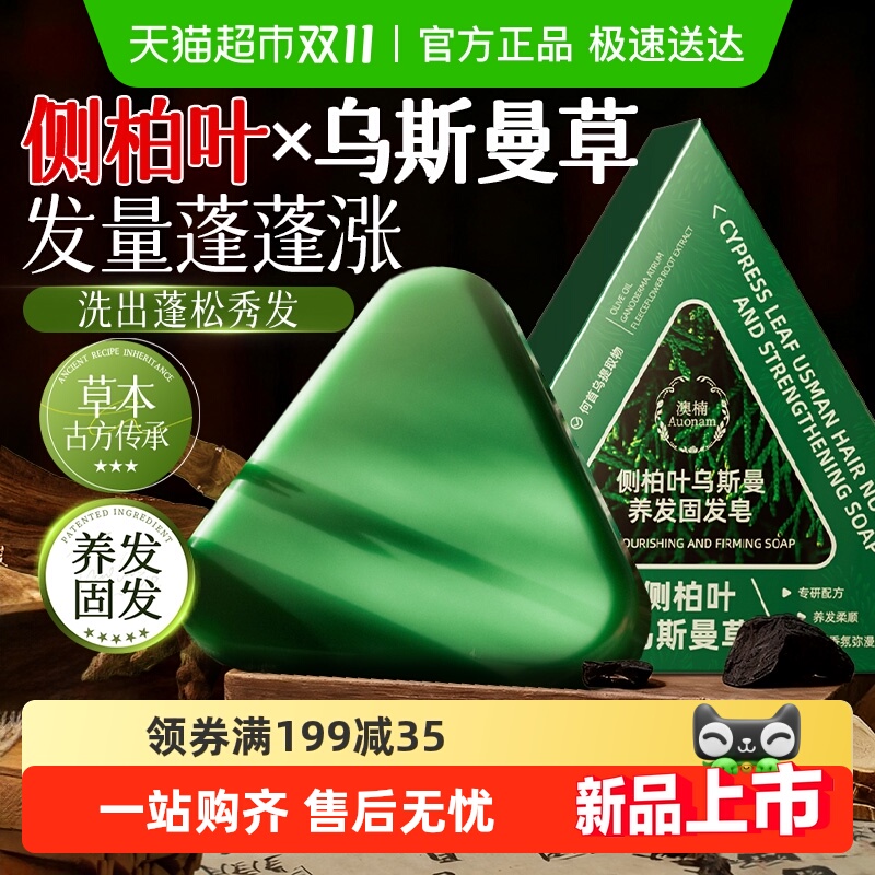 头皮科&侧柏叶洗发皂乌斯曼草