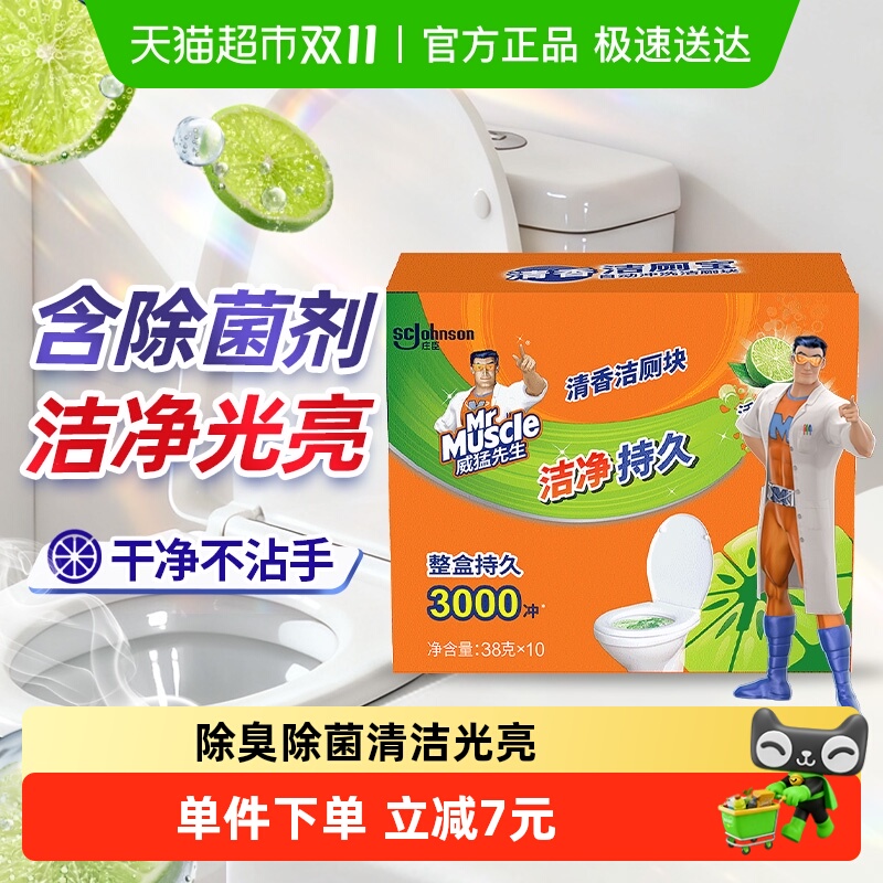 威猛先生厕所清洁剂