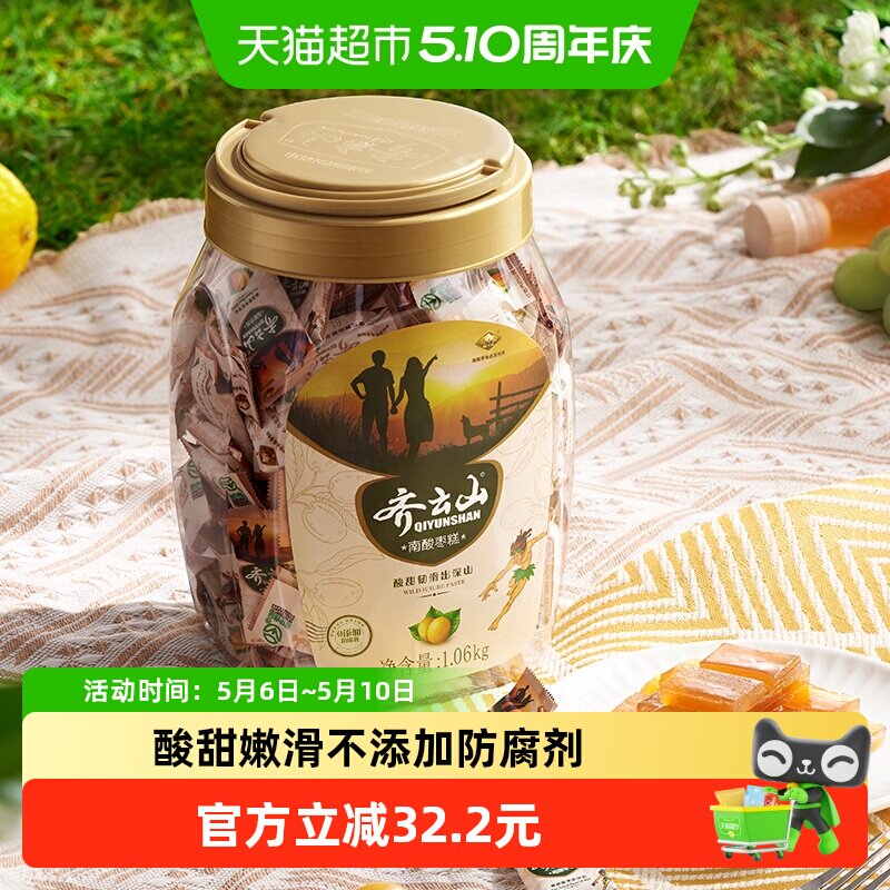 齐云山江西南酸枣糕1060g罐装枣糕休闲办公孕妇儿童酸甜零食礼包