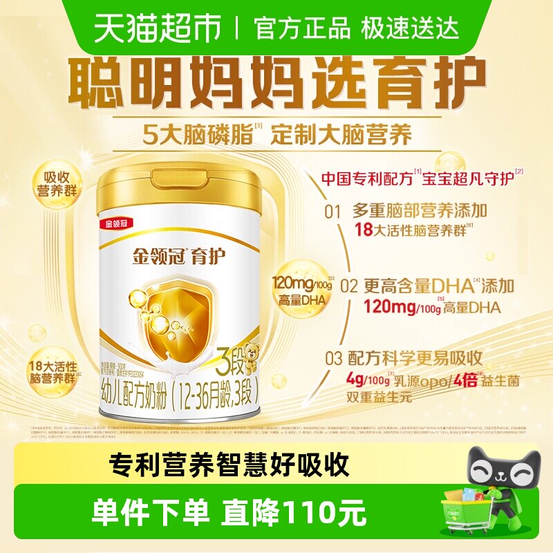 【18大活性脑营养群】伊利金领冠育护3段幼儿宝宝配方奶粉1-3岁