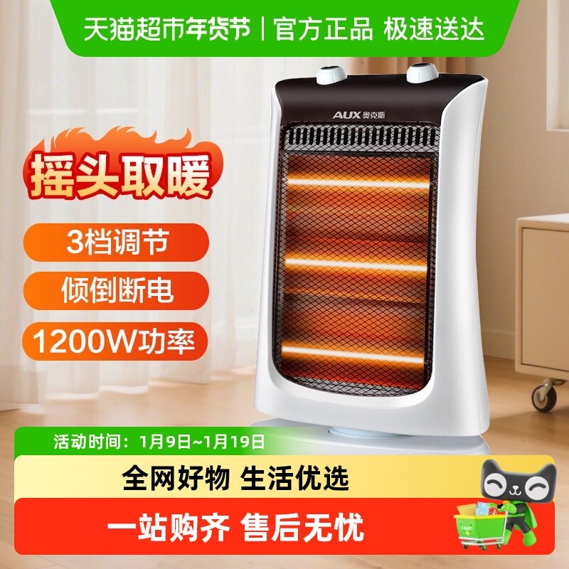 奥克斯卤素管暗光小太阳取暖器家用速热电暖器节能省电暖气,生活电器,小太阳取暖器,淘宝优惠券,粉丝福利购,淘宝优惠卷