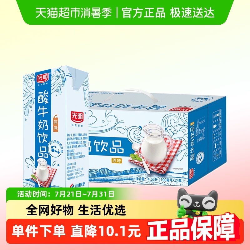 光明原味酸牛奶饮品整箱早餐奶酸奶