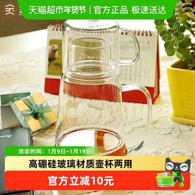 金镶玉高硼硅玻璃壶杯两用
