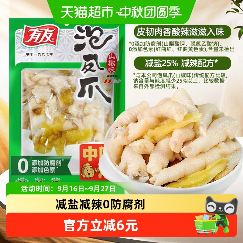 有友泡凤爪80g减盐减辣版										