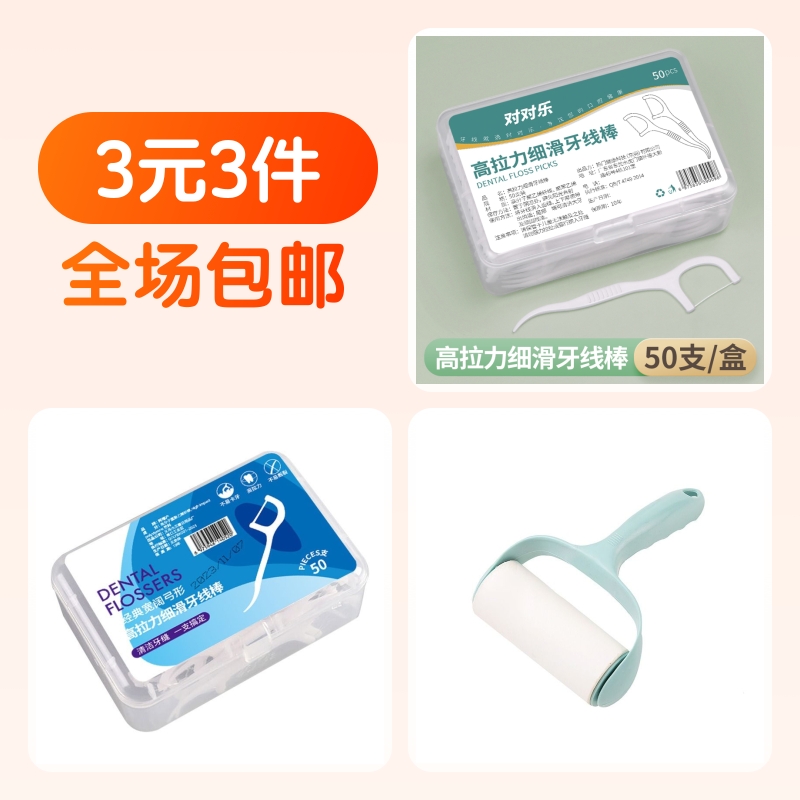 超细高拉力细滑牙线棒1盒50支