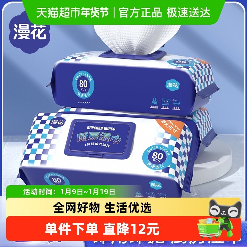 漫花厨房湿巾去油污温和清洁安心卫生湿巾家用实惠整箱装,洗护清洁剂/卫生巾/纸/香薰,厨房湿巾,淘宝优惠券,粉丝福利购,淘宝优惠卷
