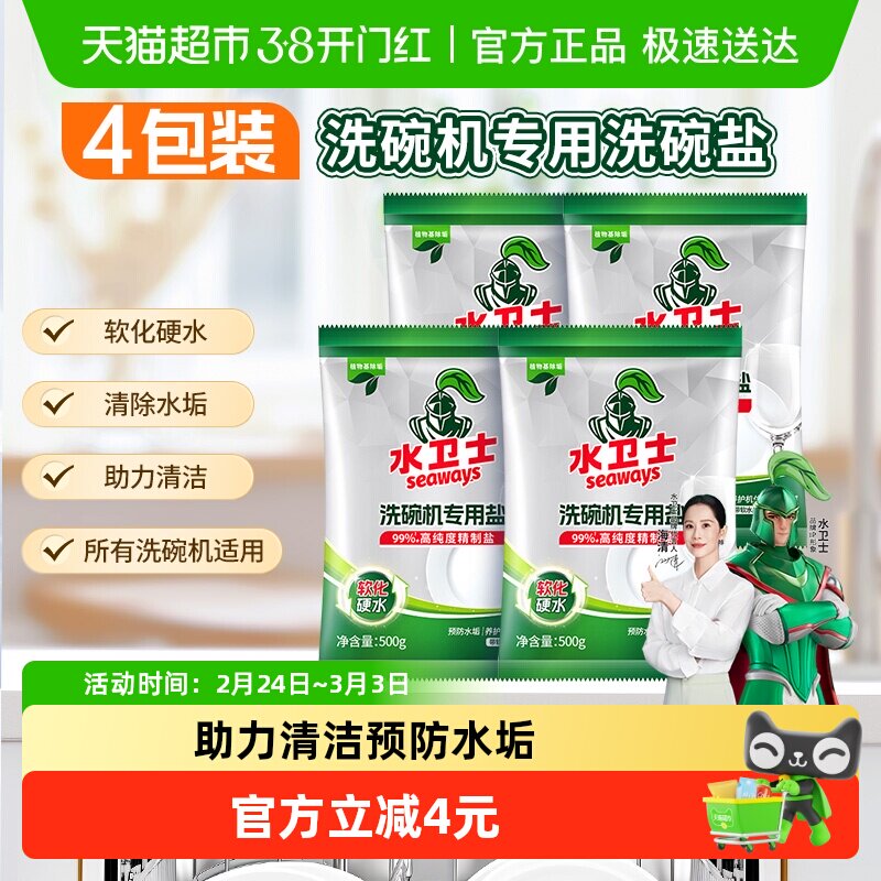 水卫士(原水卫仕)包邮洗碗盐洗碗机专用清洁预防水垢软水盐