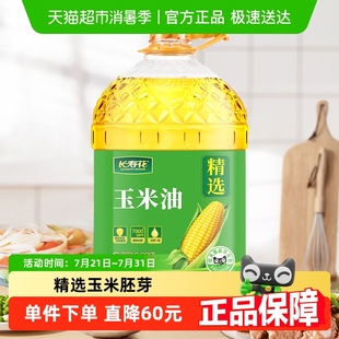 長(zhǎng)壽花玉米油非轉(zhuǎn)基因壓榨一級(jí)玉米胚芽植物油食用油桶裝