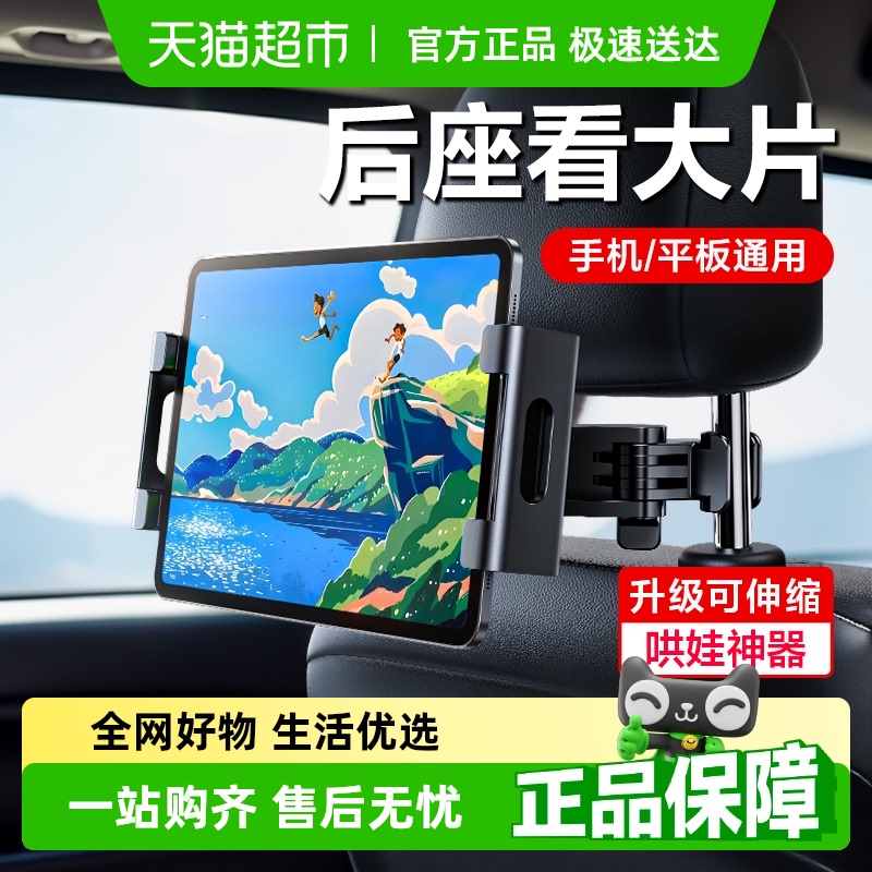 闪魔车载平板支架后排座椅背iPad手机专用支撑架子汽车车内固定架