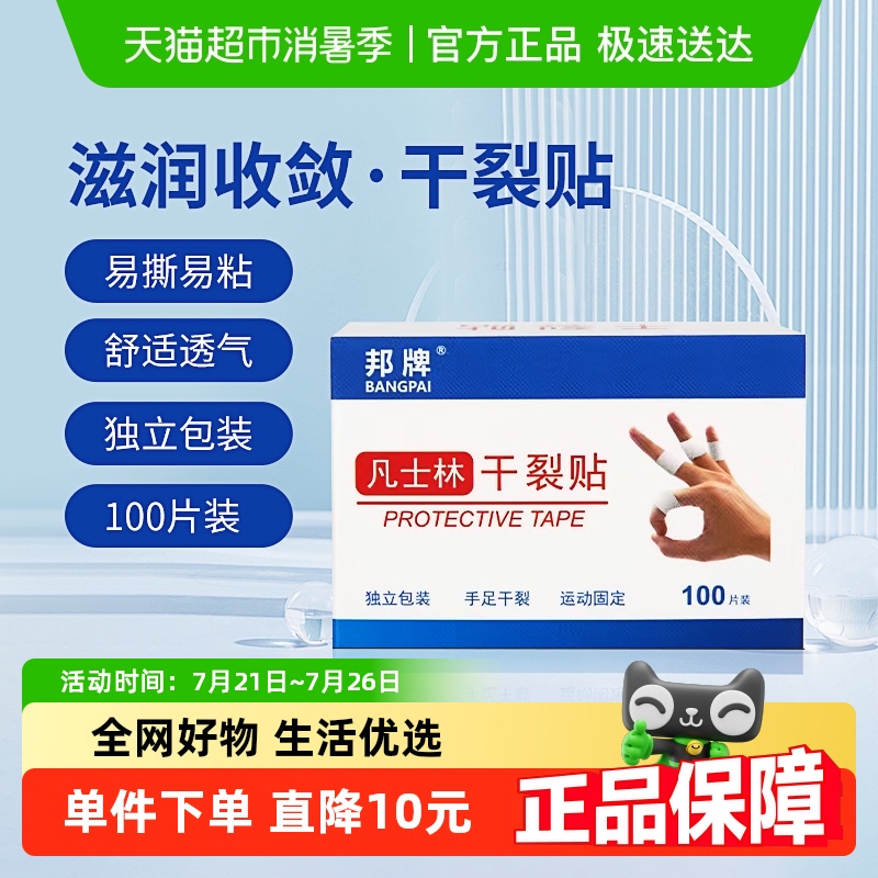 邦牌独立包装手部防干裂干裂贴