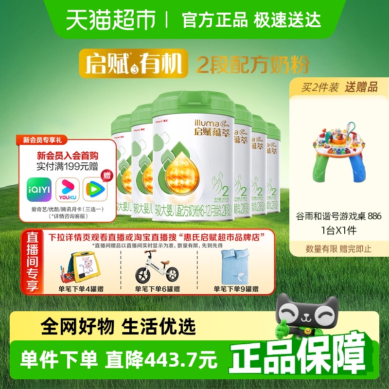 惠氏启赋婴儿奶粉有机2段6-12月810g*6罐三重权威有机认证