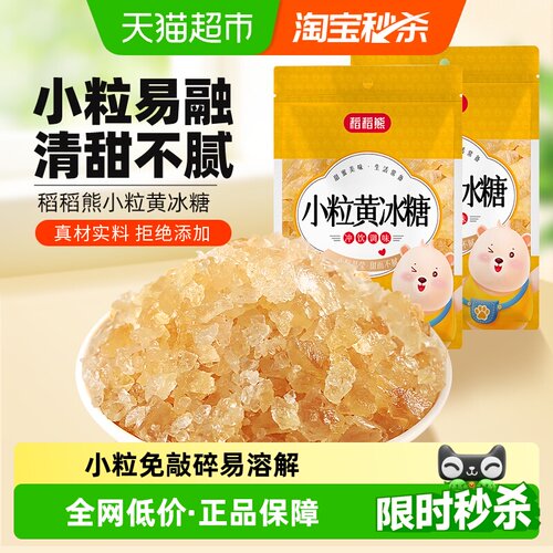 稻稻熊小粒黄冰糖200g×2袋×1组