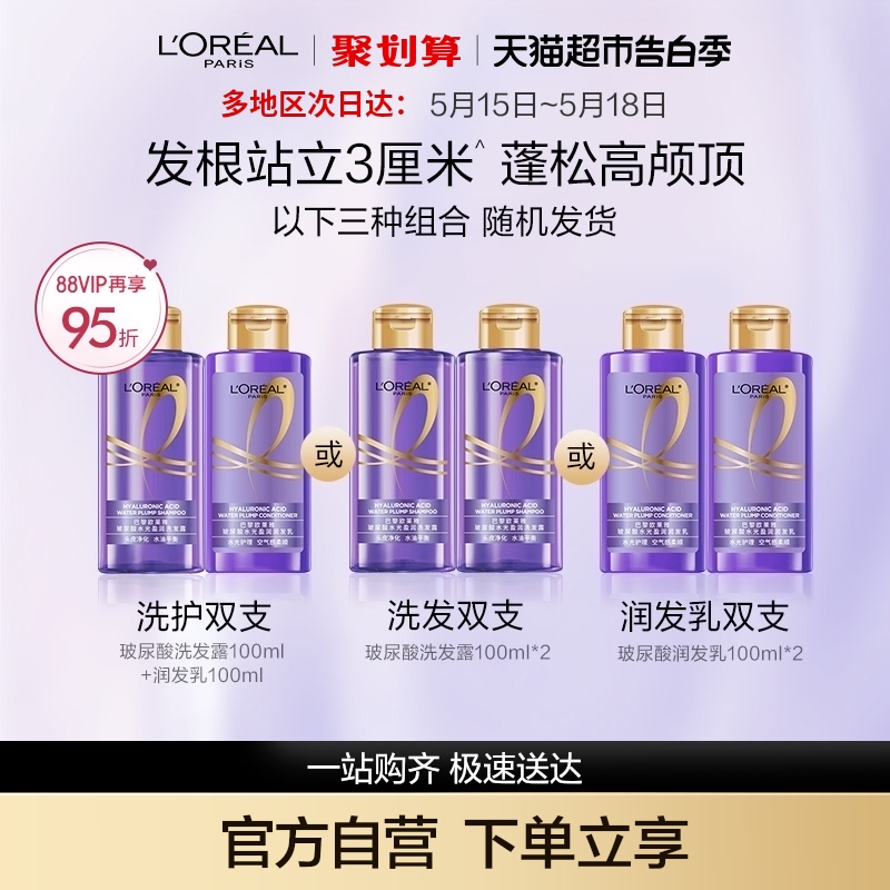 洗发露或护发素随机发欧莱雅玻尿酸100ml*2控油蓬松去油洗护