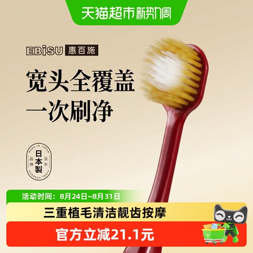 惠百施65孔宽头牙刷护齿护龈