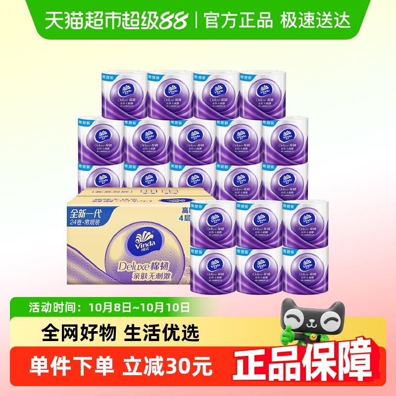 维达棉韧4层有芯卷纸整箱