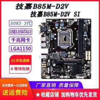 直销新款 技嘉 Z97-HD3 B85M-D3H Z97超频主板1150针B85 Z87 H81