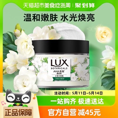 LUX力士海盐磨砂膏小苍兰香