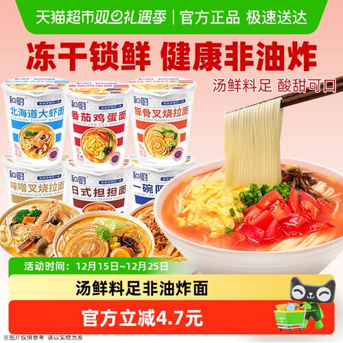 和厨非油炸高汤冻干面泡面方便面