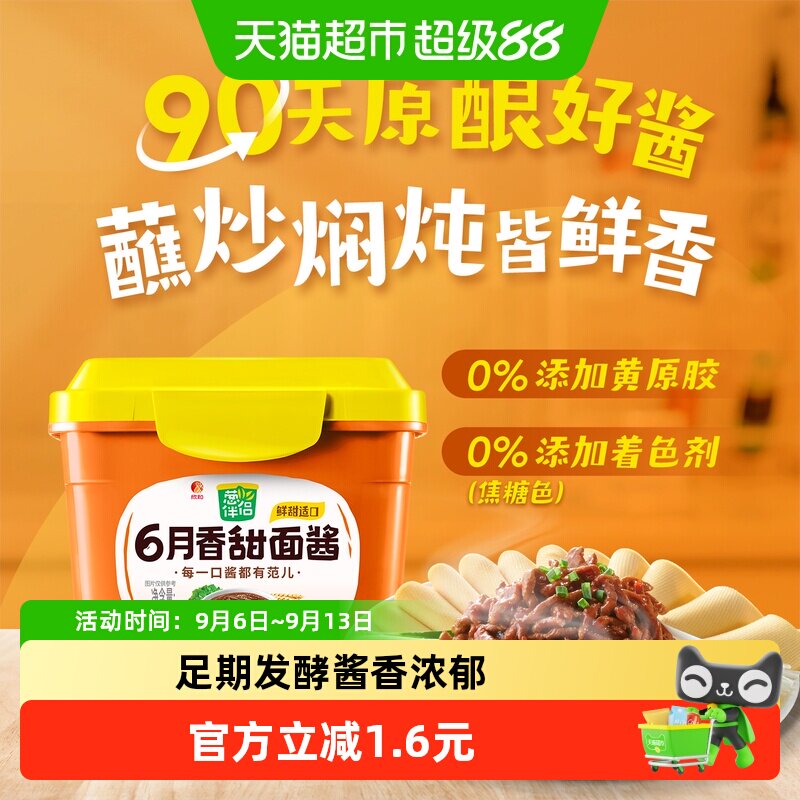 欣和葱伴侣甜面酱炸酱面烤鸭酱图片