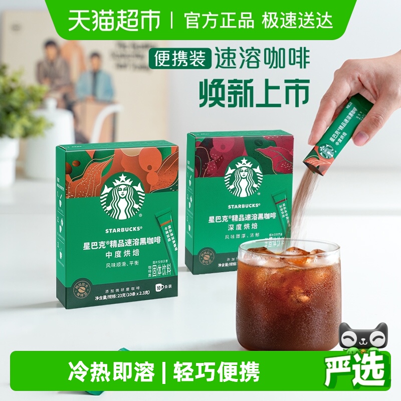 星巴克深烘速溶咖啡