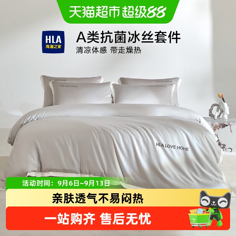 海澜之家夏季冰丝床上用品图片