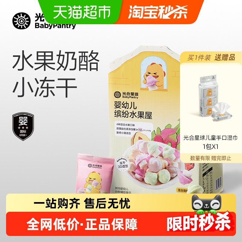 babycare光合星球婴幼儿溶豆水果屋小蘑豆宝宝儿童零食