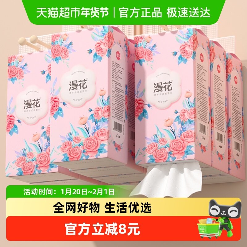 包邮漫花挂抽250抽10提整箱抽纸悬挂式抽纸卫生纸巾家用量贩装,洗护清洁剂/卫生巾/纸/香薰,抽纸,淘宝优惠券,粉丝福利购,淘宝优惠卷