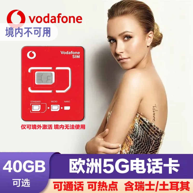欧洲电话卡法国欧盟多国瑞士土耳其沃达丰通用5G上网手机旅游卡