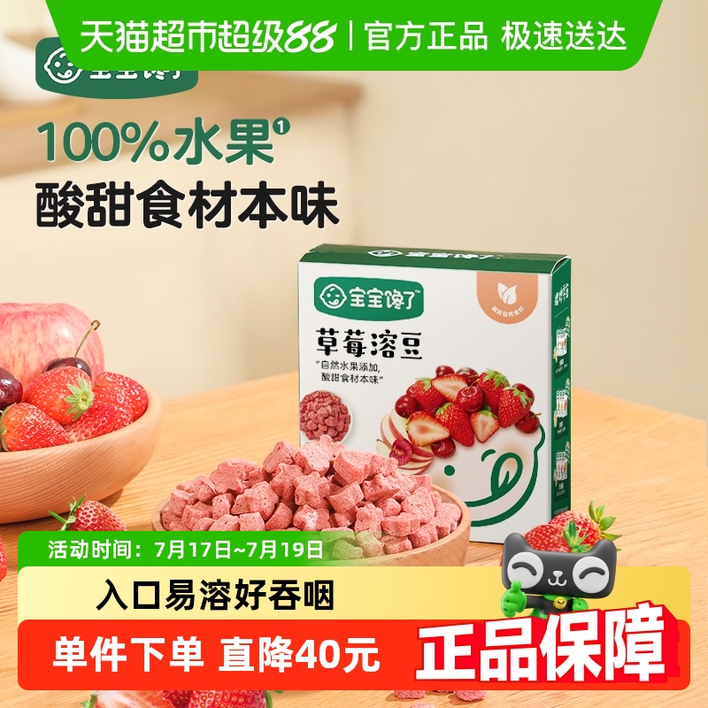 宝宝馋了无添加白砂糖草莓溶豆
