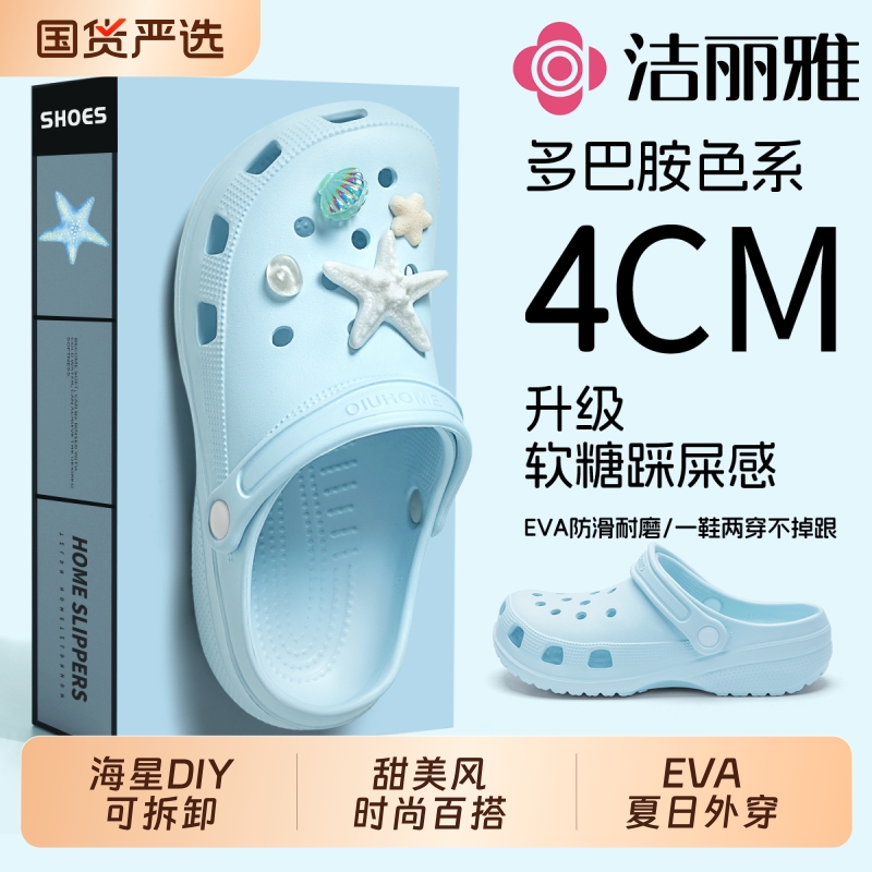 洁丽雅洞洞鞋女2025防滑新款防臭沙滩鞋外穿包头eva凉拖鞋男夏