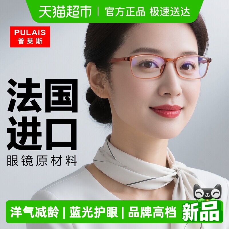 普莱斯2026新款老花眼镜女款时尚洋气减龄妈妈高清防蓝光花镜女士