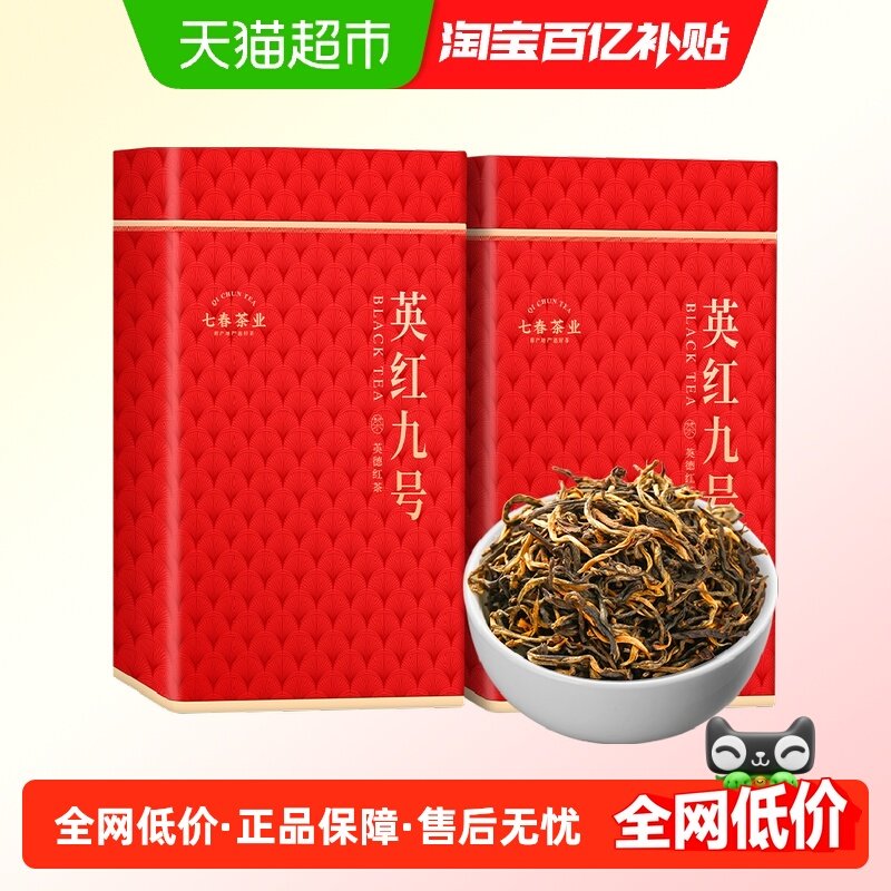 七春茶叶英德红茶英红九号广东特产红茶暖胃浓香型,茶,特色产区红茶,淘宝优惠券,粉丝福利购,淘宝优惠卷