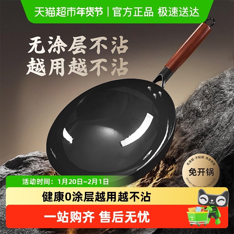 荣事达铁锅家用老式传统炒菜锅已开锅无涂层不粘锅燃气灶适用,厨房/烹饪用具,炒锅,淘宝优惠券,粉丝福利购,淘宝优惠卷