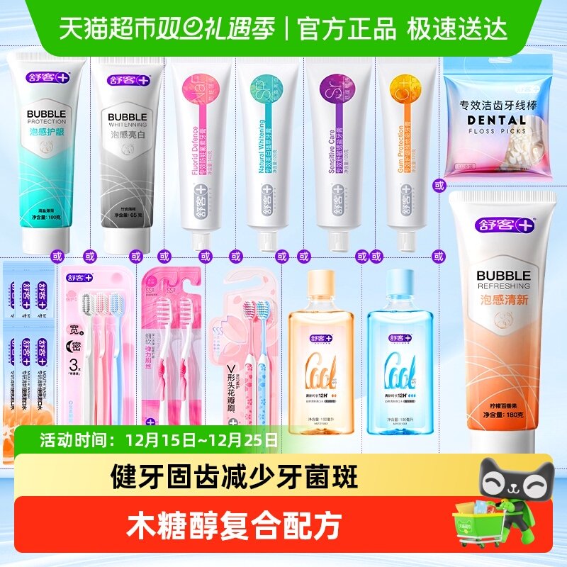 舒客牙膏防蛀清新口气