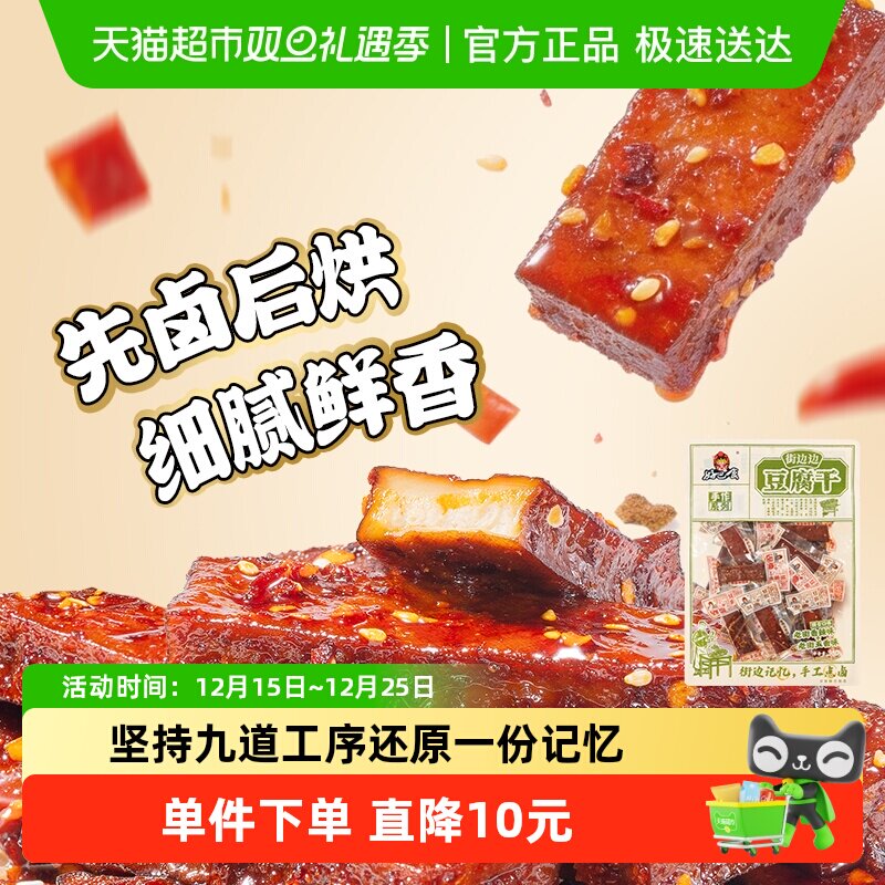 好巴食成都街边边豆干老成都味道豆腐干四川特产南溪豆干追剧零食