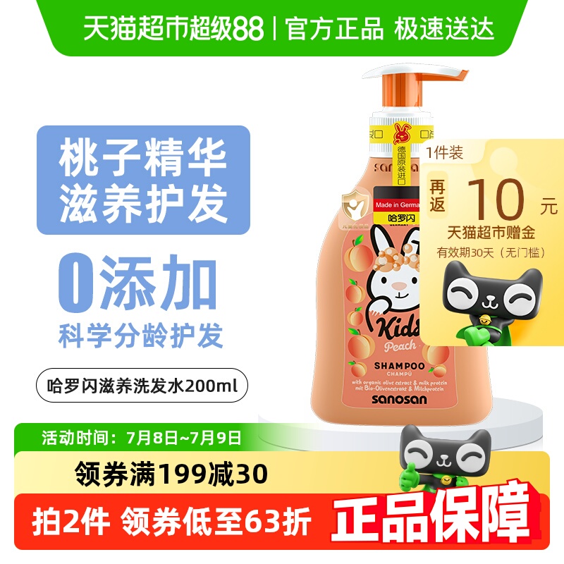 德国进口哈罗闪春夏儿童洗发露洗发水桃子水味香型200ml儿童专用