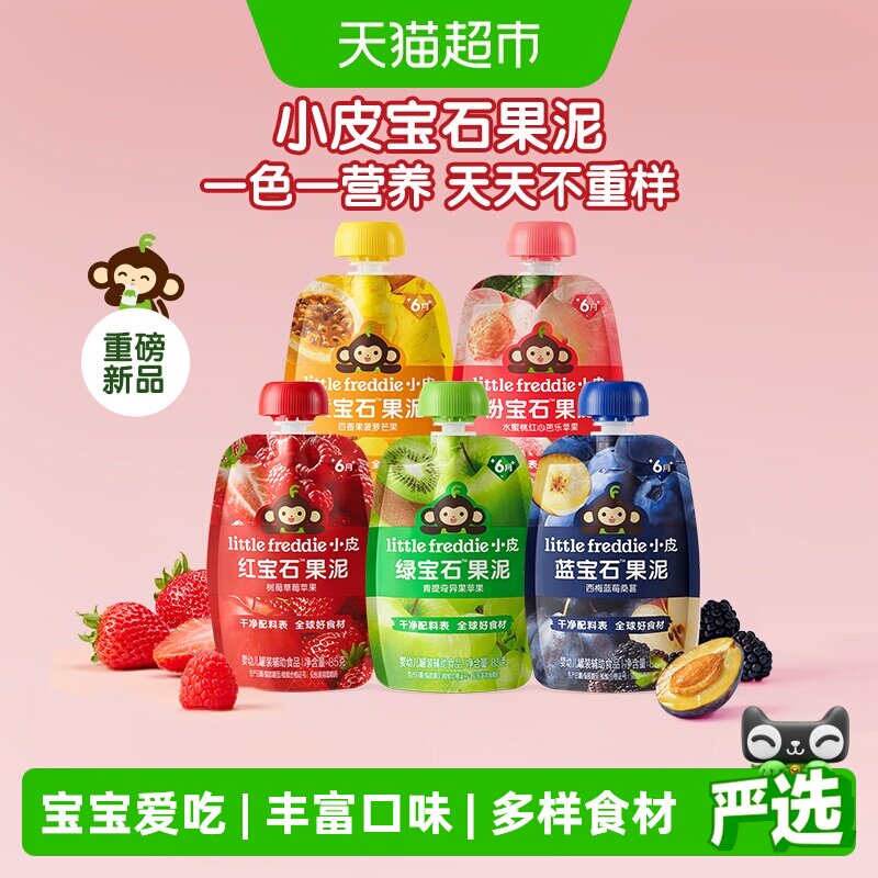 【一色一营养】小皮宝石果泥辅食泥红宝石果泥婴幼儿多口味组合