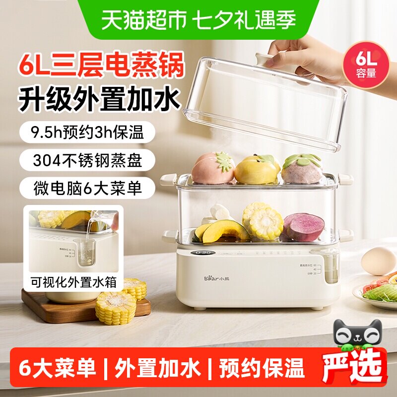 小熊多功能三层微电脑智能电蒸锅
