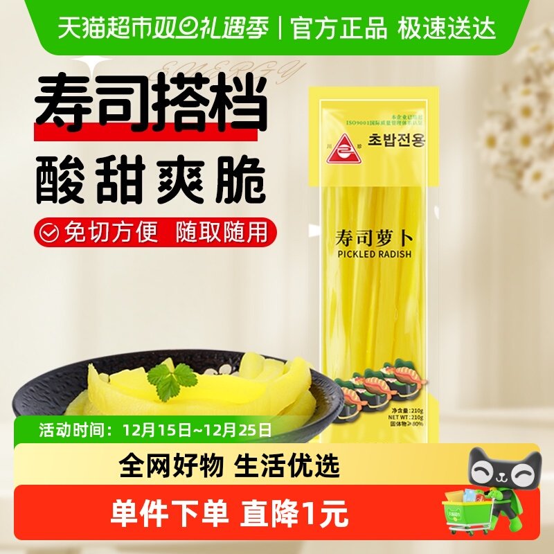 川珍寿司萝卜条日韩寿司料理酸甜条寿司紫菜海苔包饭食材配料