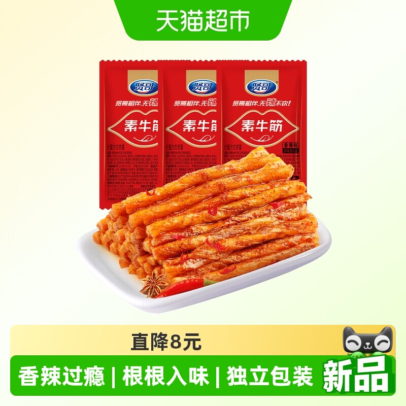贤哥素牛筋香辣味360g网红辣条8090怀旧独立包装麻辣零食小吃