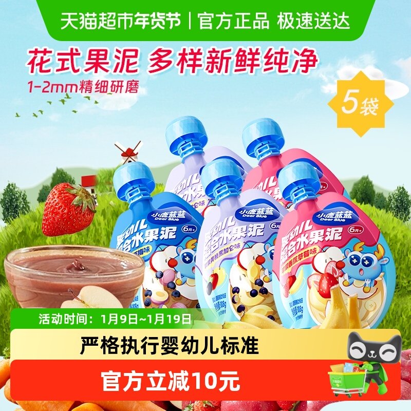 【U先】小鹿蓝蓝婴儿果泥水果泥宝宝儿童婴幼儿辅食108g*5袋,婴童食品,果/菜/肉/混合泥,淘宝优惠券,粉丝福利购,淘宝优惠卷