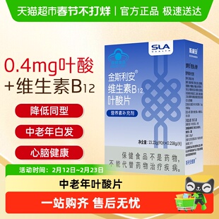 斯利安中老年叶酸片0.4mg叶酸B12降同型半胱氨酸白发黑发