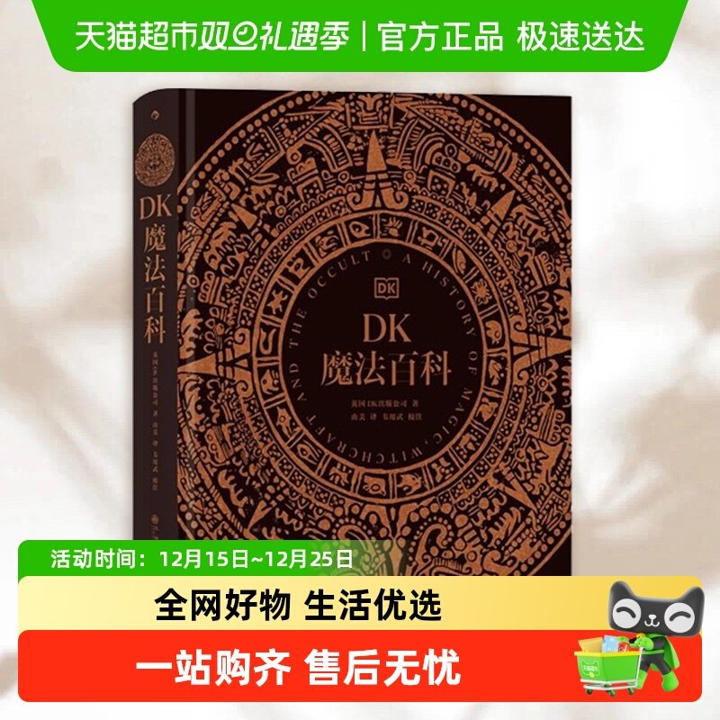 DK魔法百科英国DK出版公司