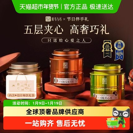 斑马与巧坚果夹心黑巧克力豆纯可可脂无蔗糖伴手礼盒新年零食糖果