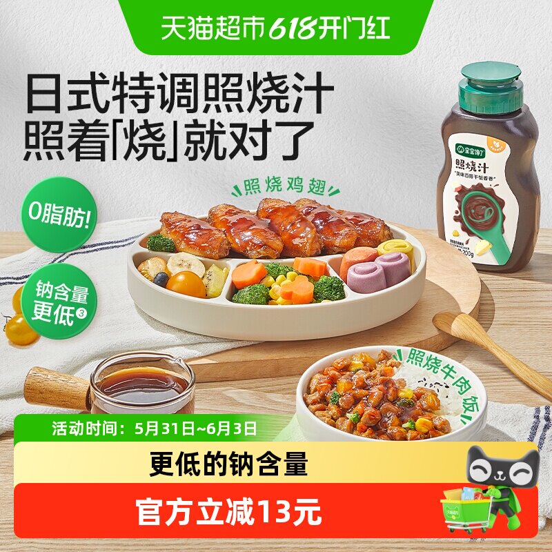 宝宝馋了日式照烧汁烤肉酱拌饭酱鸡腿蘸酱调味汁家用酱料汁