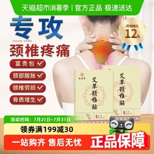 九芝堂艾草艾灸颈椎贴肩颈热敷贴富贵包消除贴药膏官方旗舰正品店