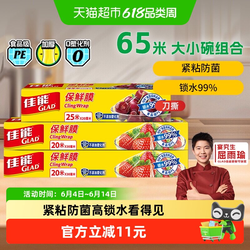 佳能保鲜膜带切割器食品级家用耐高温保鲜膜厨房冰箱专用65米组合