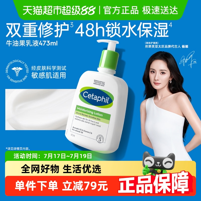 丝塔芙倍润保湿牛油果滋润润肤乳