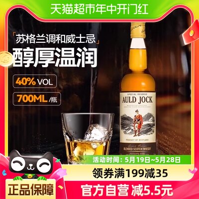 苏格兰进口威士忌洋酒700ml