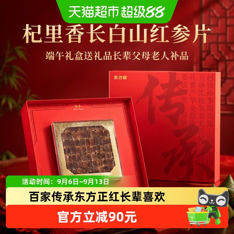 杞里香长白山足龄红参礼盒100g